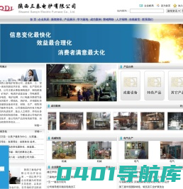 陕西三秦电炉有限公司