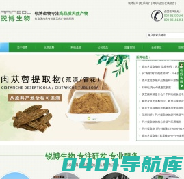 紫锥菊提取物-肉苁蓉提取物-桑叶提取物-西安锐博生物科技有限公司