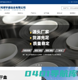 　宝鸡博宇鑫钛业有限公司