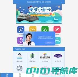 长江三峡船票销售中心