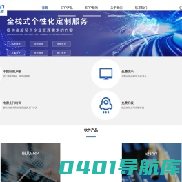 ERP软件-企业管理软件-仓库进销存软件-生产企业ERP系统-云易云软件