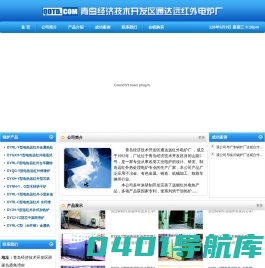 青岛经济技术开发区通达远红外电炉厂--首页