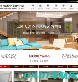 青岛宾馆家具_青岛全屋定制家具_青岛整体橱柜_青岛整体衣柜_青岛汇恒木业有限公司