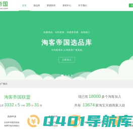 淘客帝国 - 淘客机器人|群发软件|淘客发单|CMS程序 - 最大淘客联盟选品库