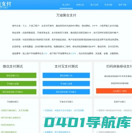 万迪支付-第三方网上支付平台