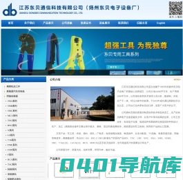 江苏东贝通信科技有限公司-连接器,接插件,接头