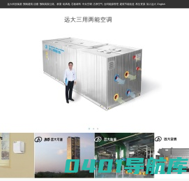 远大科技集团官方网站