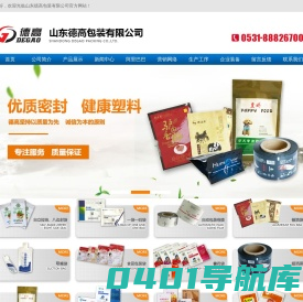 山东德高包装有限公司