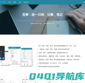 aThinkThings软件 -- 思事. 日程、记事、清单、笔记
