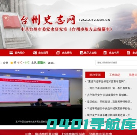 台州史志网
