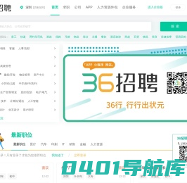 36招聘 36行 行行出状元