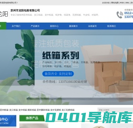 (苏州,吴江,吴中,园区,苏州园区)纸箱,苏州纸箱厂,苏州纸箱厂家,吴江纸箱厂,吴中纸箱厂,吴中瓦楞纸箱,吴江瓦楞纸箱,吴江纸箱厂家,苏州市龙阳包装有限公司