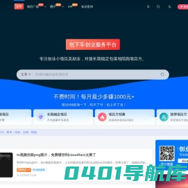 包下车|创业小项目网,个人创业做什么好,低成本创业好项目推荐