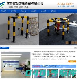 苏州防撞块_苏州交通设施施工_苏州富岳交通设施有限公司