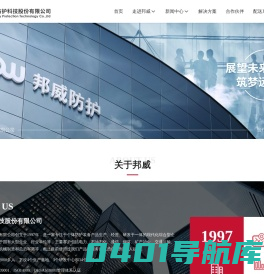 邦威防护科技股份有限公司