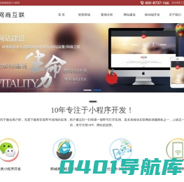 杭州小程序开发-杭州小程序制作-杭州微信公众号开发-[网商互联]