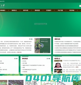 华南农业大学-植物生理学