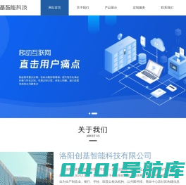 洛阳创基智能科技有限公司