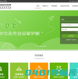 中联食品药品安全培训网