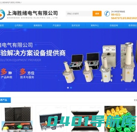 无线高压核相仪-上海胜绪电气有限公司