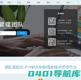 团队激励宝_积分制-员工积分制管理软件平台