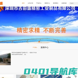 深圳市吉田盛精密工业制品有限公司