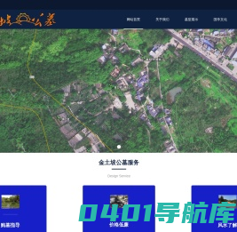 金土坡公墓官网_价格,电话_安亲公墓