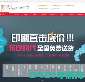 东印时代-物美价廉，全品类印刷一站购齐！-东印时代