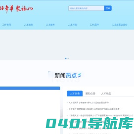好年华 聚福州人才网