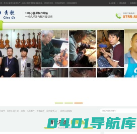 小提琴|大提琴|吉他古筝二胡琵琶配件生产批发厂家|深圳青歌乐器有限公司
