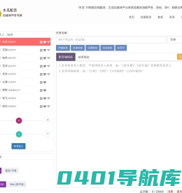 提交文字配音任务 | 木瓜配音