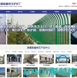 新疆铁艺_乌鲁木齐铁艺护栏-新疆新鑫铁艺护栏厂