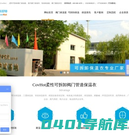 蒸汽阀门保温套,阀门管道柔性保温夹克,阀门保温衣,可拆卸式节能保温衣-covhot科好特阀门保温