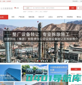 全国产权交易中心 政府企业招标采购信息管理平台-e交易