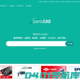 零部件CAD - 零部件管理和三维电子目录