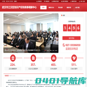 武汉市江汉区知识产权和商事调解中心