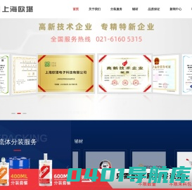 OCAN上海欧堪-高新技术企业 | 专精特新企业 | 胶粘剂分装及应用解决方案