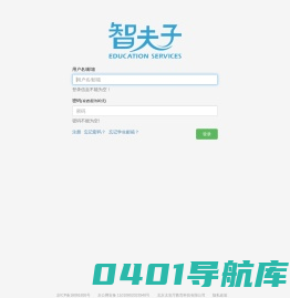 智夫子在线考试系统