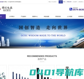宁波市镇海国创高压电器有限公司