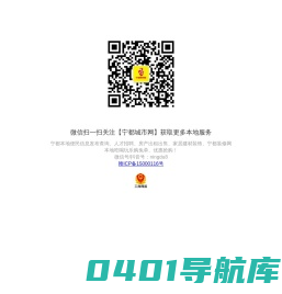 宁都城市网-宁都本地便民信息查询与发布，优惠抢购吃喝玩乐购！