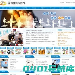 社保代理「苏州丰诚」公积金代缴_人事代理