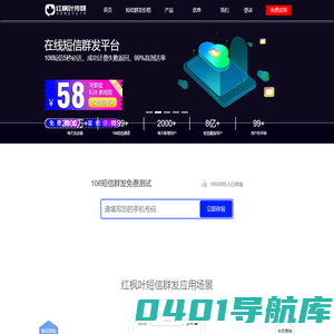 短信群发-短信群发平台-106短信平台-短信群发助手-湖南红枫叶广告传媒有限公司