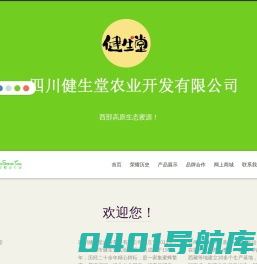 健生堂