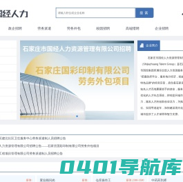 石家庄国经人才服务网