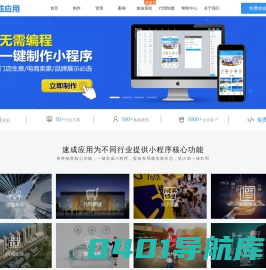 【速成应用】福州微信小程序开发平台|小程序制作工具|小程序加盟代理|微信小程序