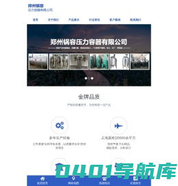 首页 - 郑州锅容压力容器有限公司-压力容器 换热器