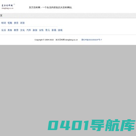 东方百科网
