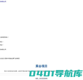 宁波一驰国际展览有限公司,境外展览,专业服务_国际展台设计,国际展览,展台搭建