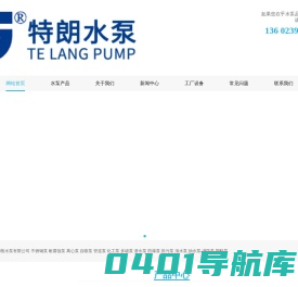 不锈钢自吸泵|不锈钢离心泵|不锈钢耐腐蚀泵|不锈钢水泵厂家-东莞市特朗水泵有限公司