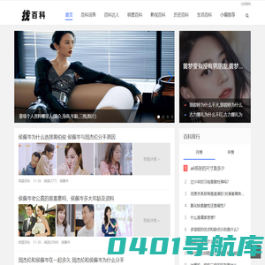 百科大全_百科常识 - 找百科